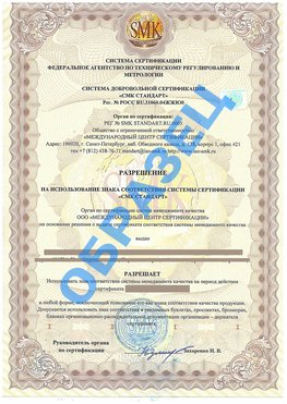 Разрешение на использование знака Бугульма Сертификат ГОСТ РВ 0015-002